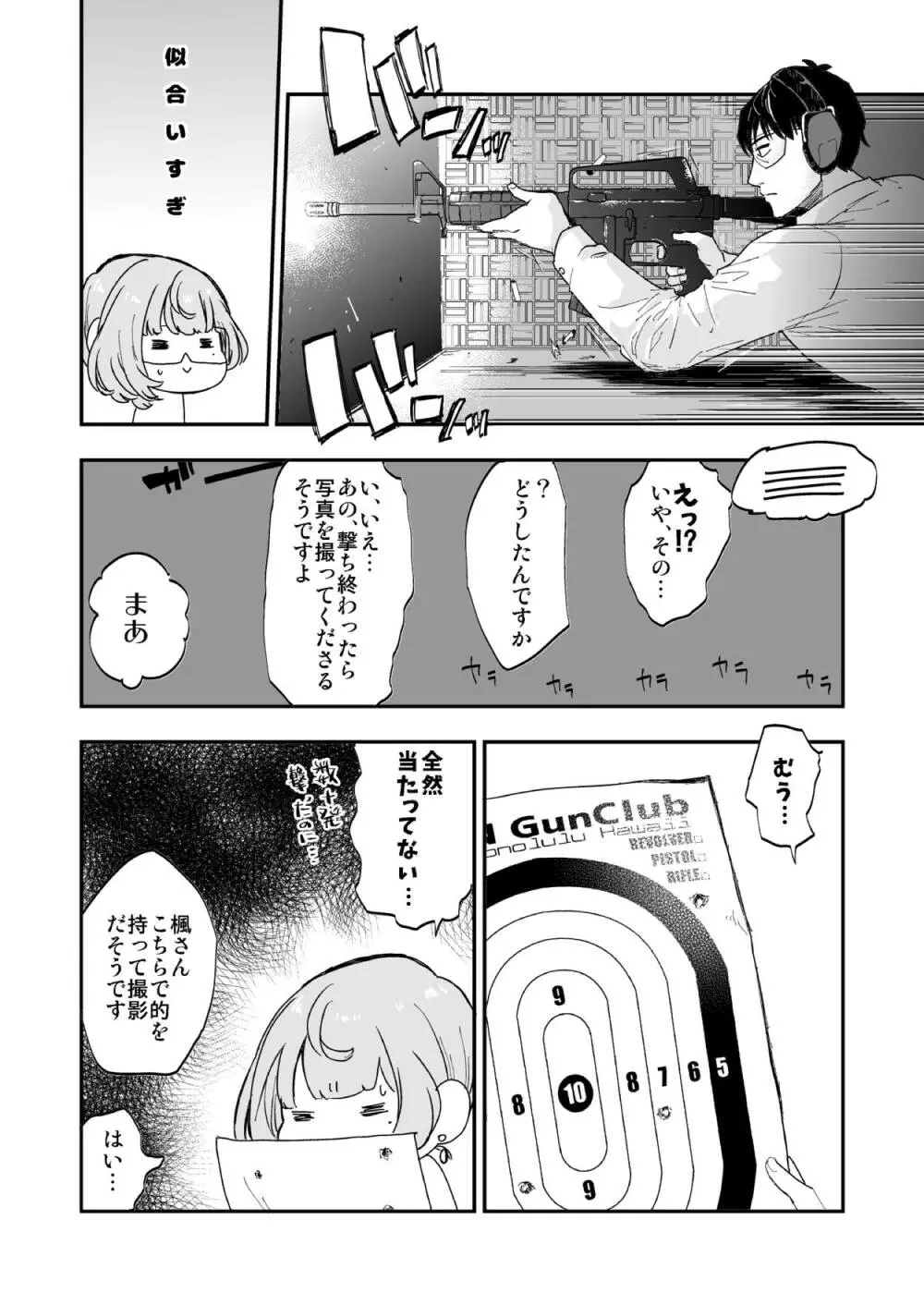 武内Pと楓さんが新婚旅行で子作り解禁Hをする本 Page.14