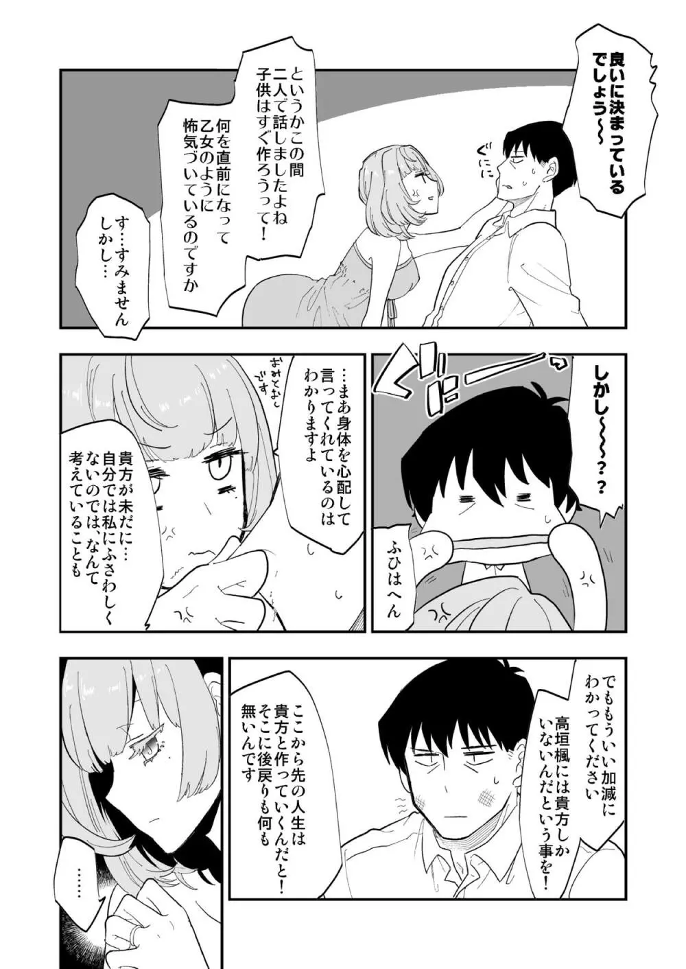 武内Pと楓さんが新婚旅行で子作り解禁Hをする本 Page.25