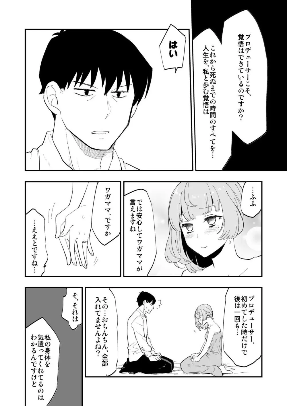 武内Pと楓さんが新婚旅行で子作り解禁Hをする本 Page.26