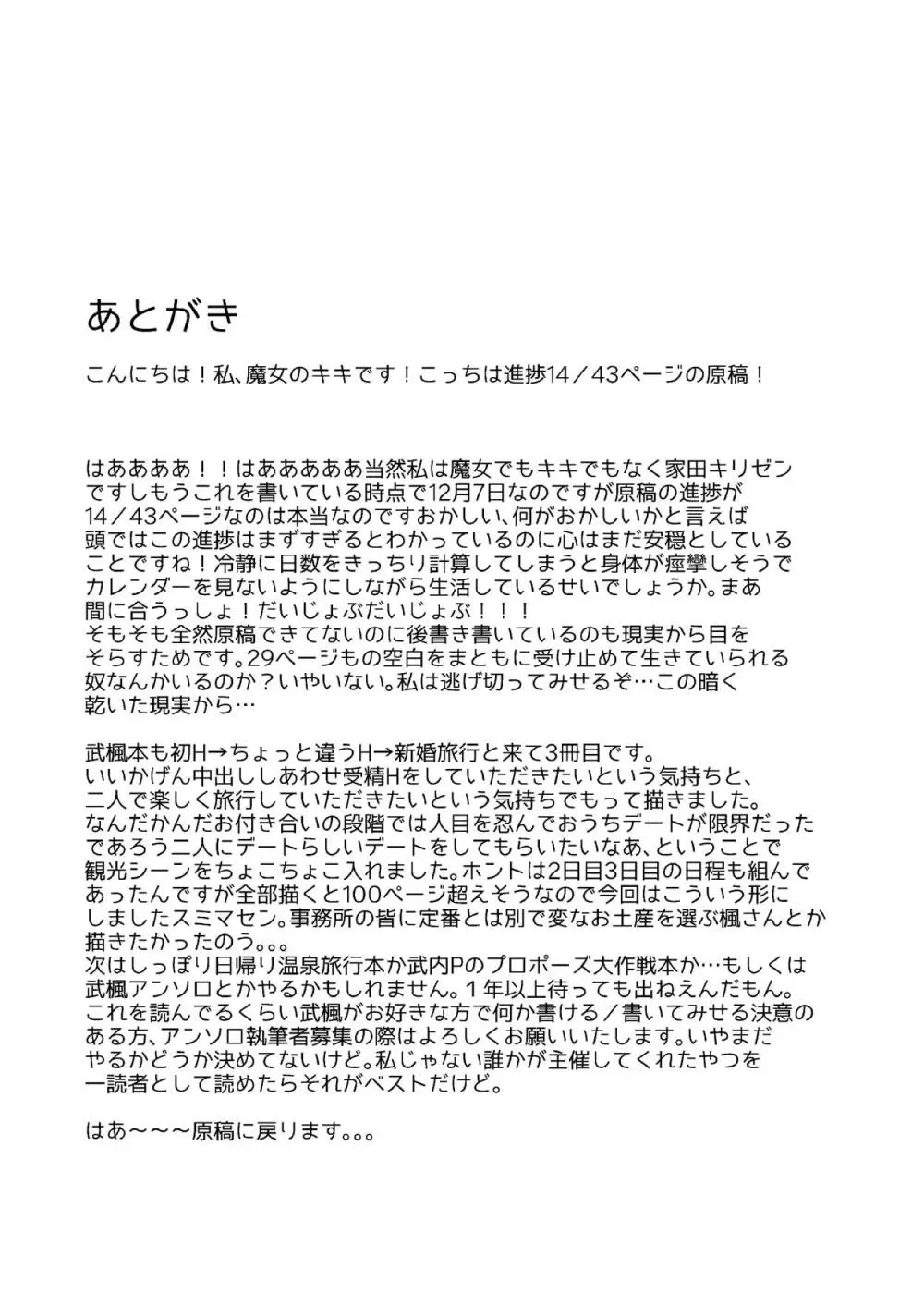 武内Pと楓さんが新婚旅行で子作り解禁Hをする本 Page.48