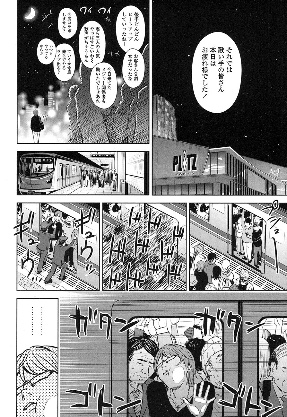 歌い手のバラッド 第1-6話 Page.100