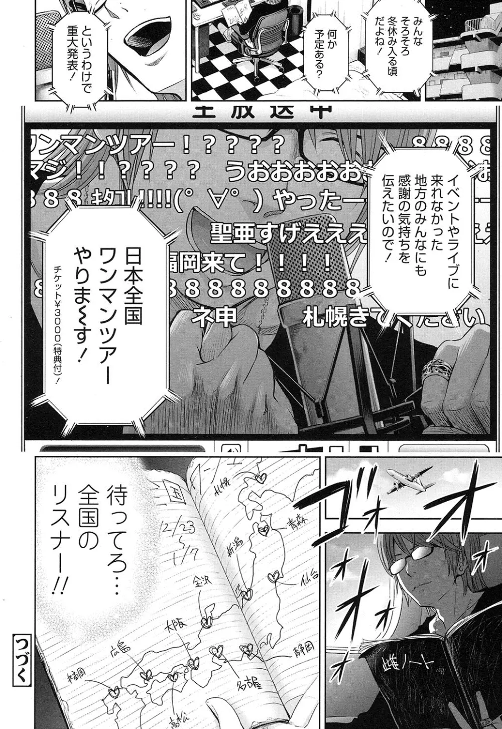 歌い手のバラッド 第1-6話 Page.124