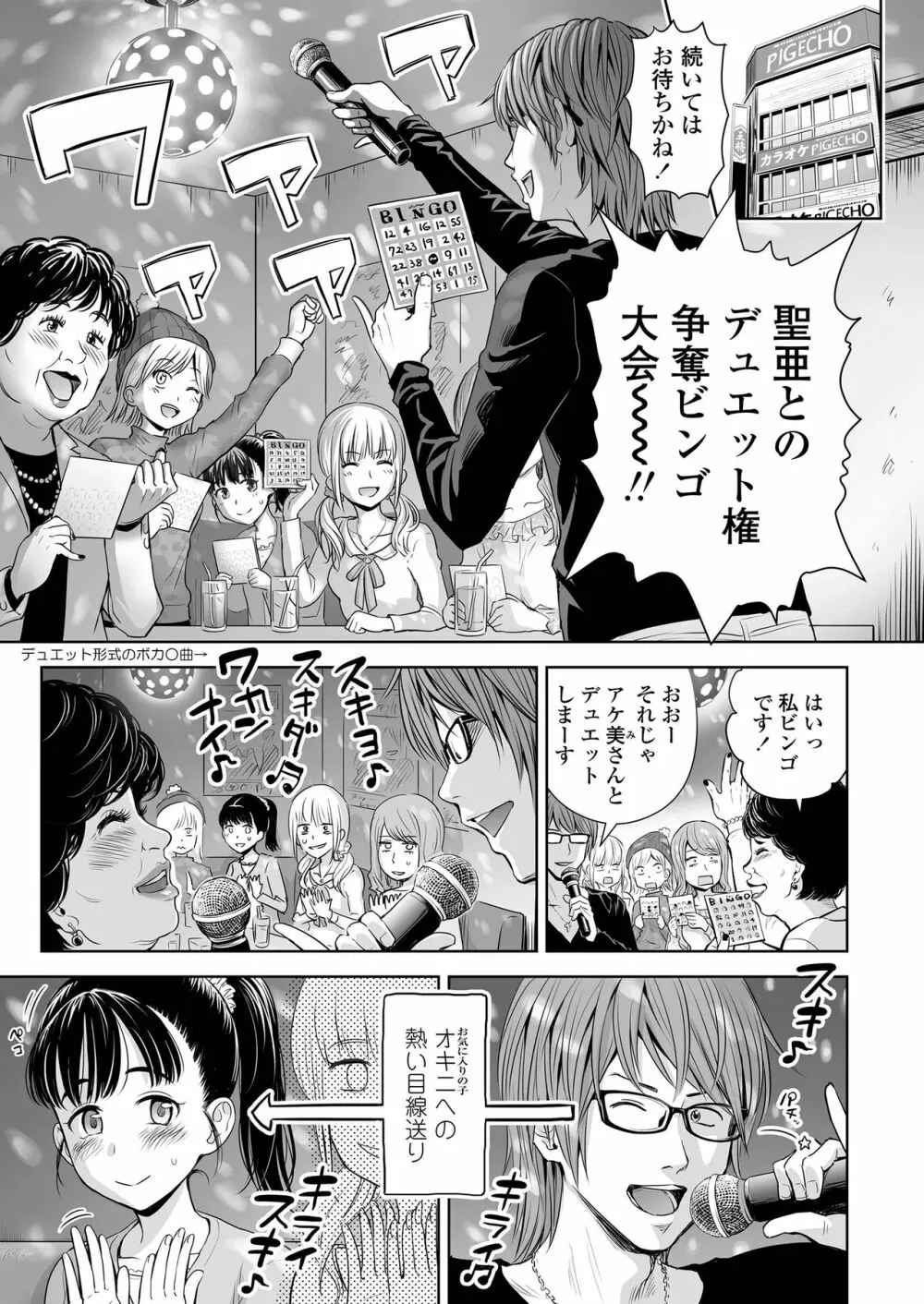 歌い手のバラッド 第1-6話 Page.141