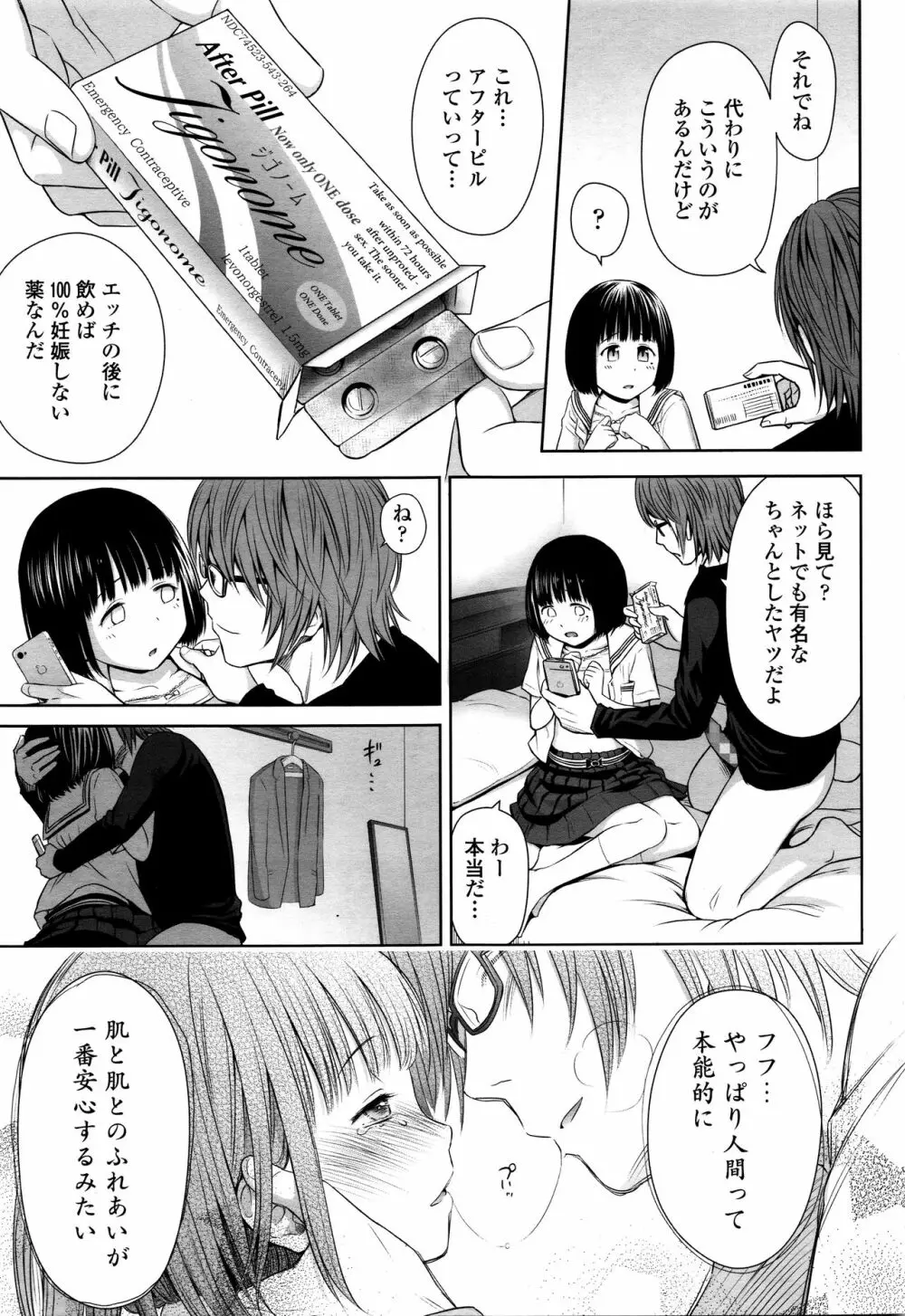 歌い手のバラッド 第1-6話 Page.15