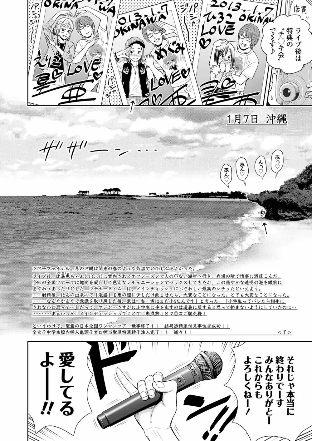 歌い手のバラッド 第1-6話 Page.156