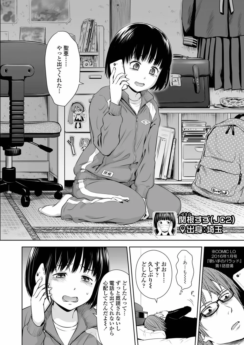 歌い手のバラッド 第1-6話 Page.158