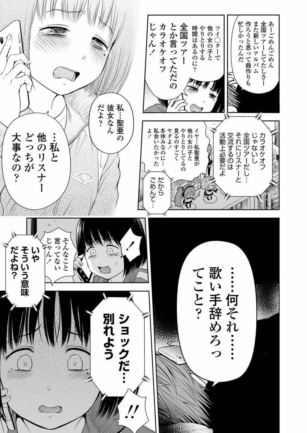 歌い手のバラッド 第1-6話 Page.159