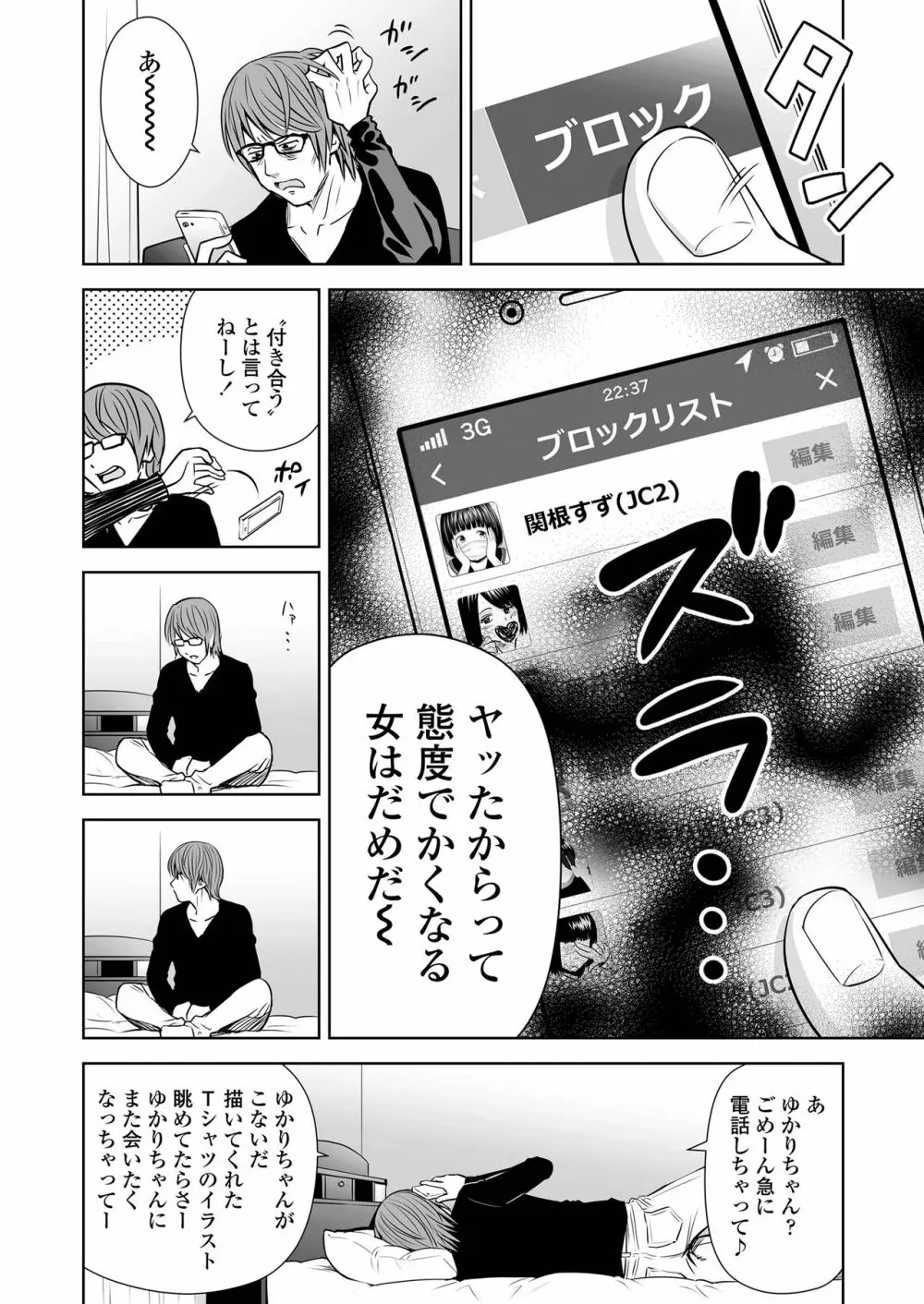 歌い手のバラッド 第1-6話 Page.162