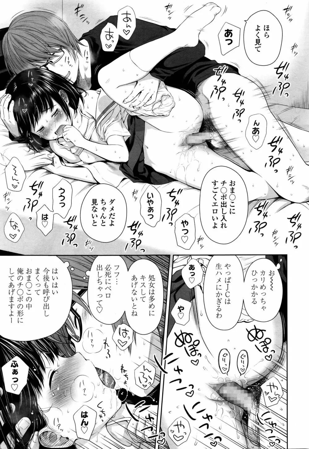 歌い手のバラッド 第1-6話 Page.21