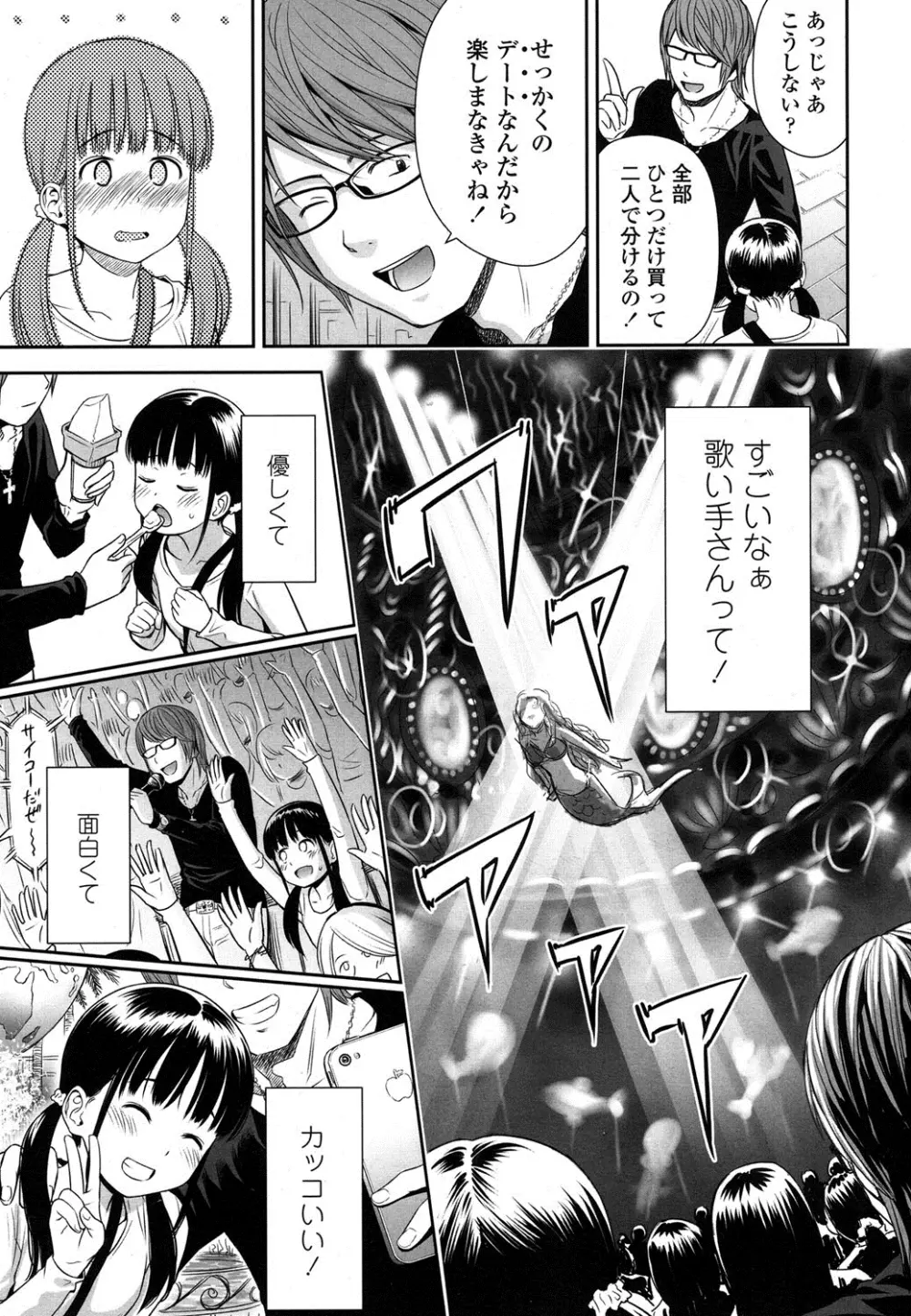 歌い手のバラッド 第1-6話 Page.29