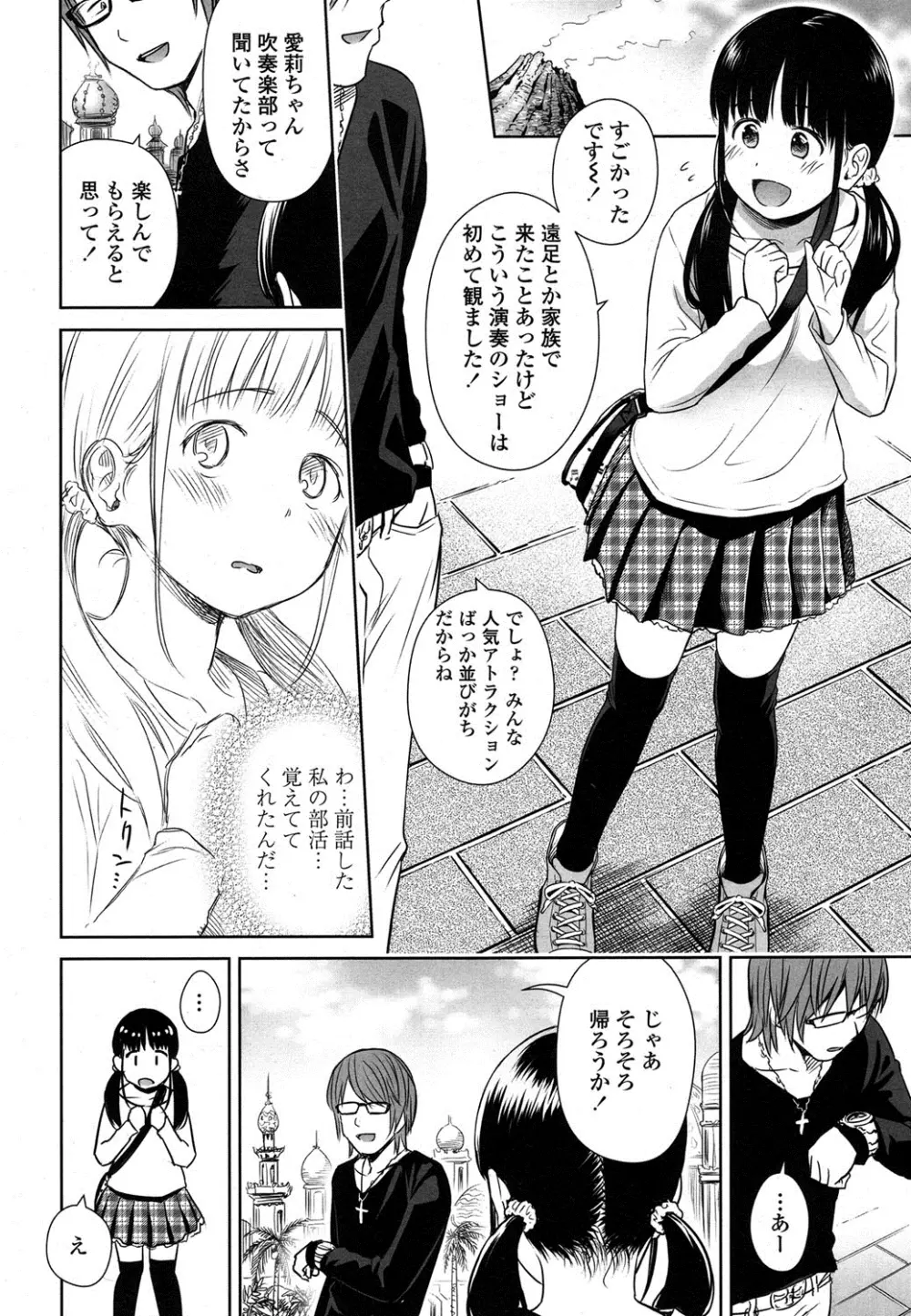 歌い手のバラッド 第1-6話 Page.32