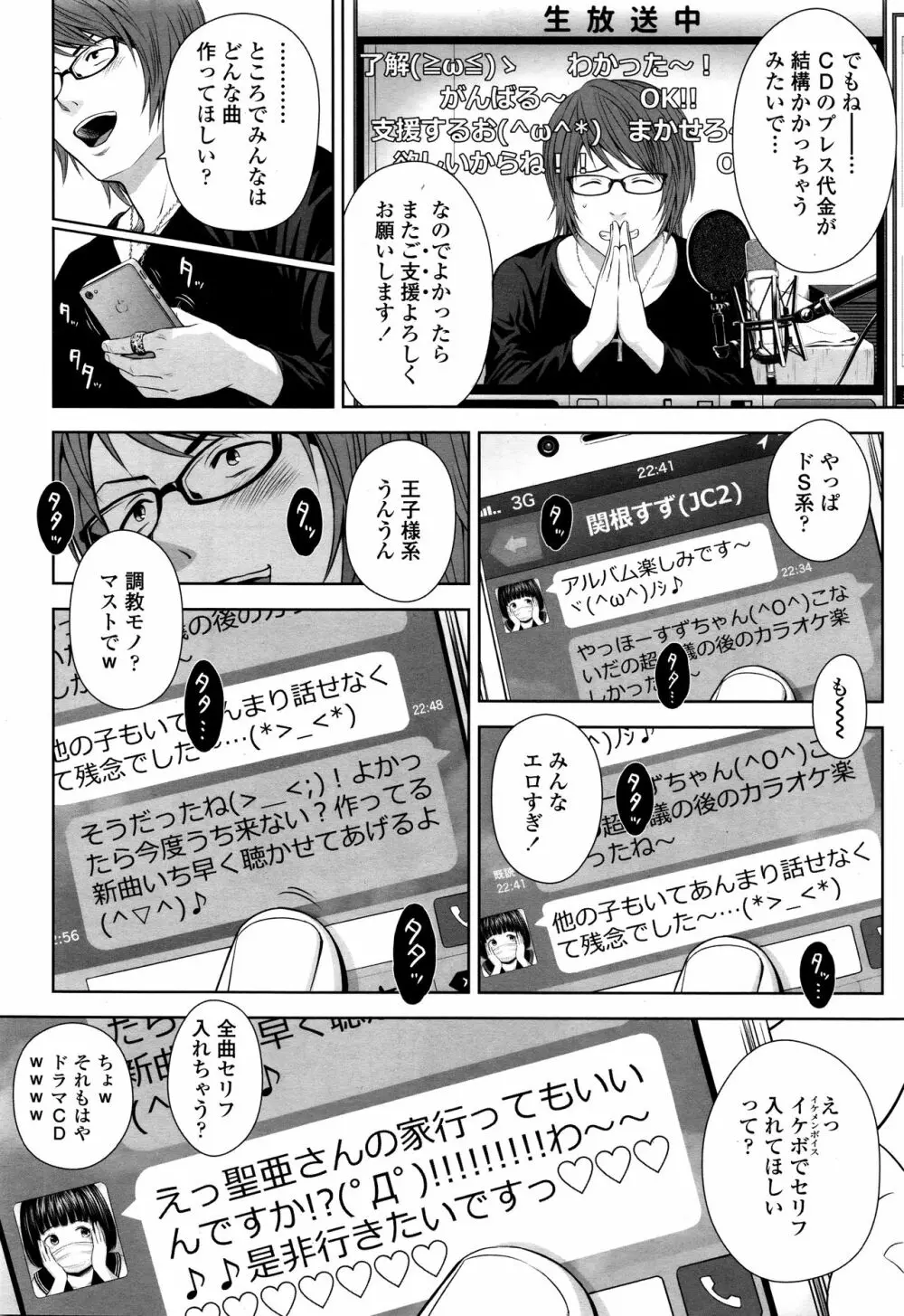 歌い手のバラッド 第1-6話 Page.4