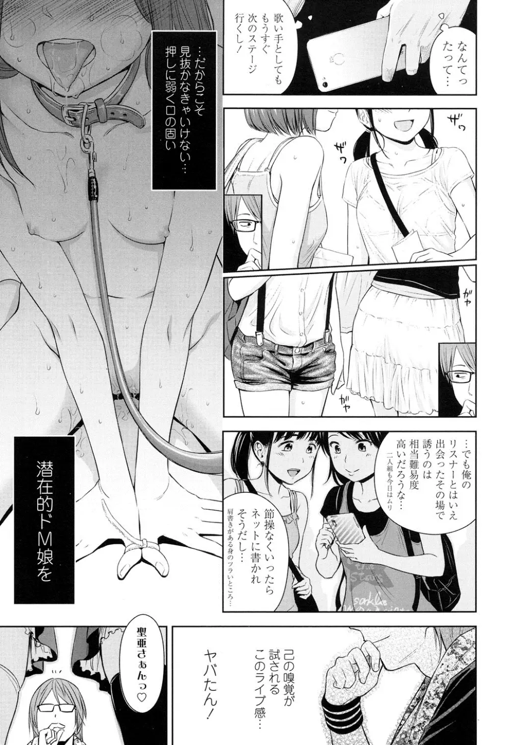 歌い手のバラッド 第1-6話 Page.57