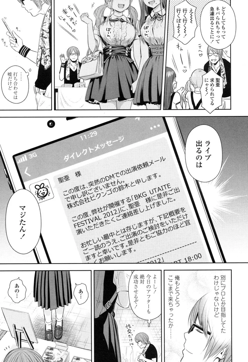 歌い手のバラッド 第1-6話 Page.59