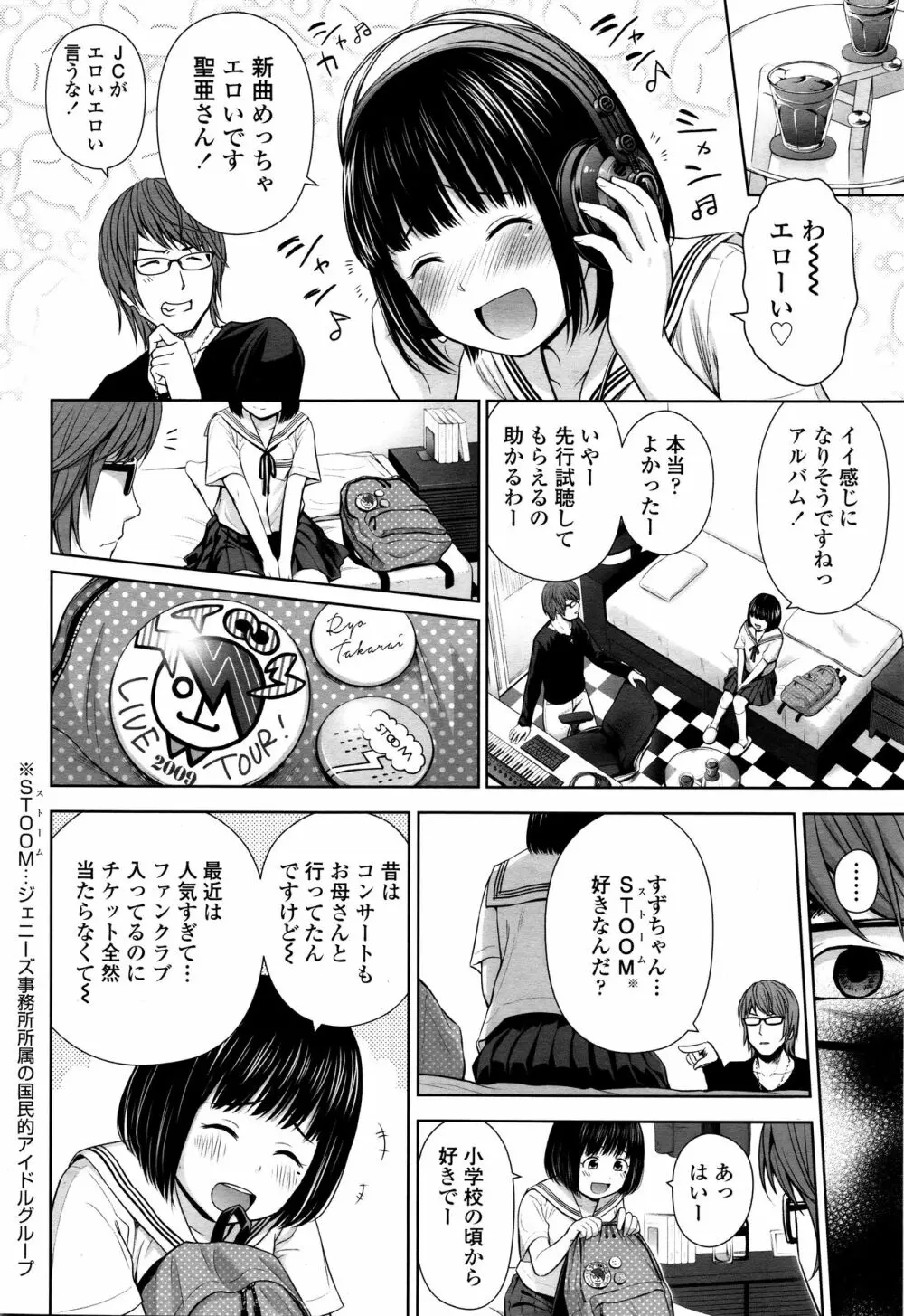 歌い手のバラッド 第1-6話 Page.6