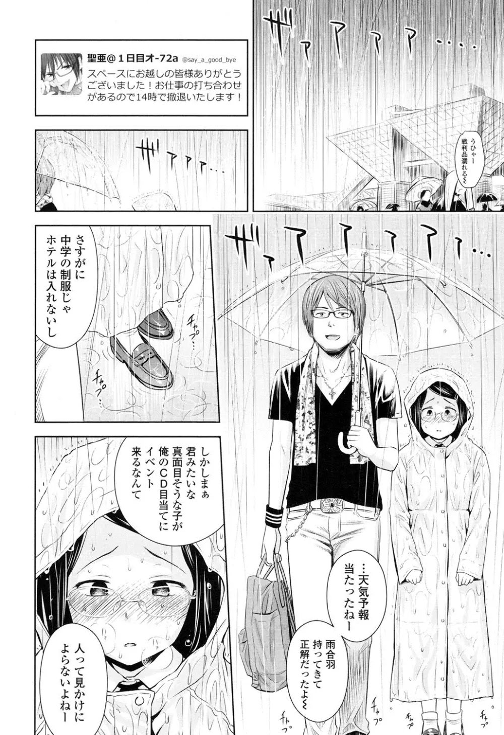 歌い手のバラッド 第1-6話 Page.64