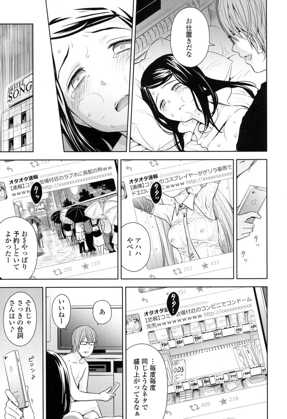 歌い手のバラッド 第1-6話 Page.77