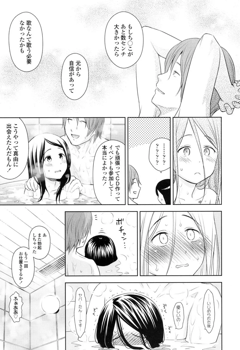 歌い手のバラッド 第1-6話 Page.91