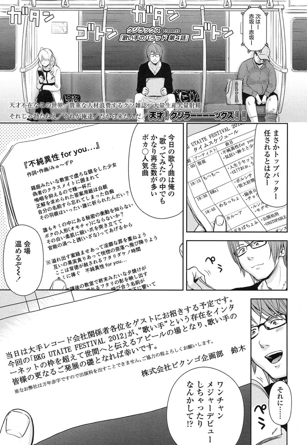 歌い手のバラッド 第1-6話 Page.93