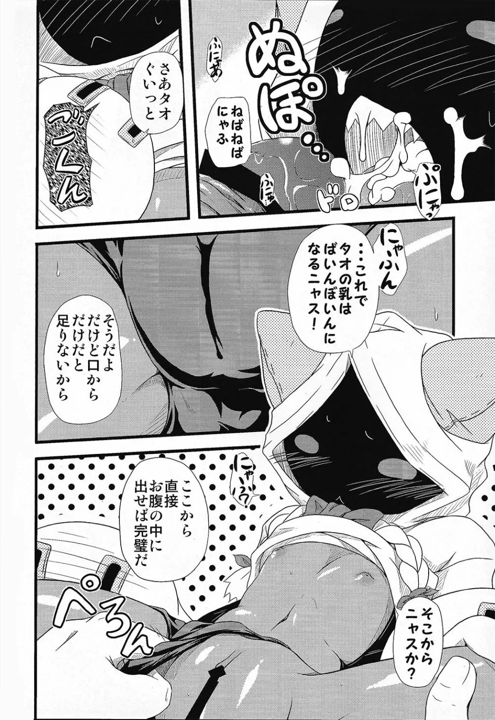 肉まん いっぱい Page.15