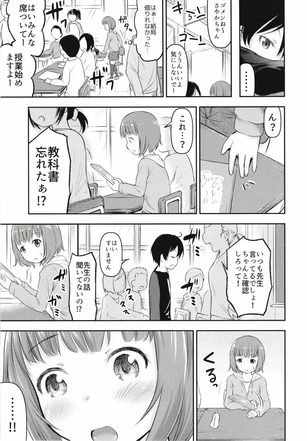 小さな性のメロディ Page.12