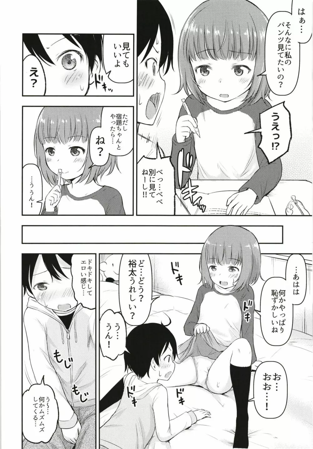 小さな性のメロディ Page.3