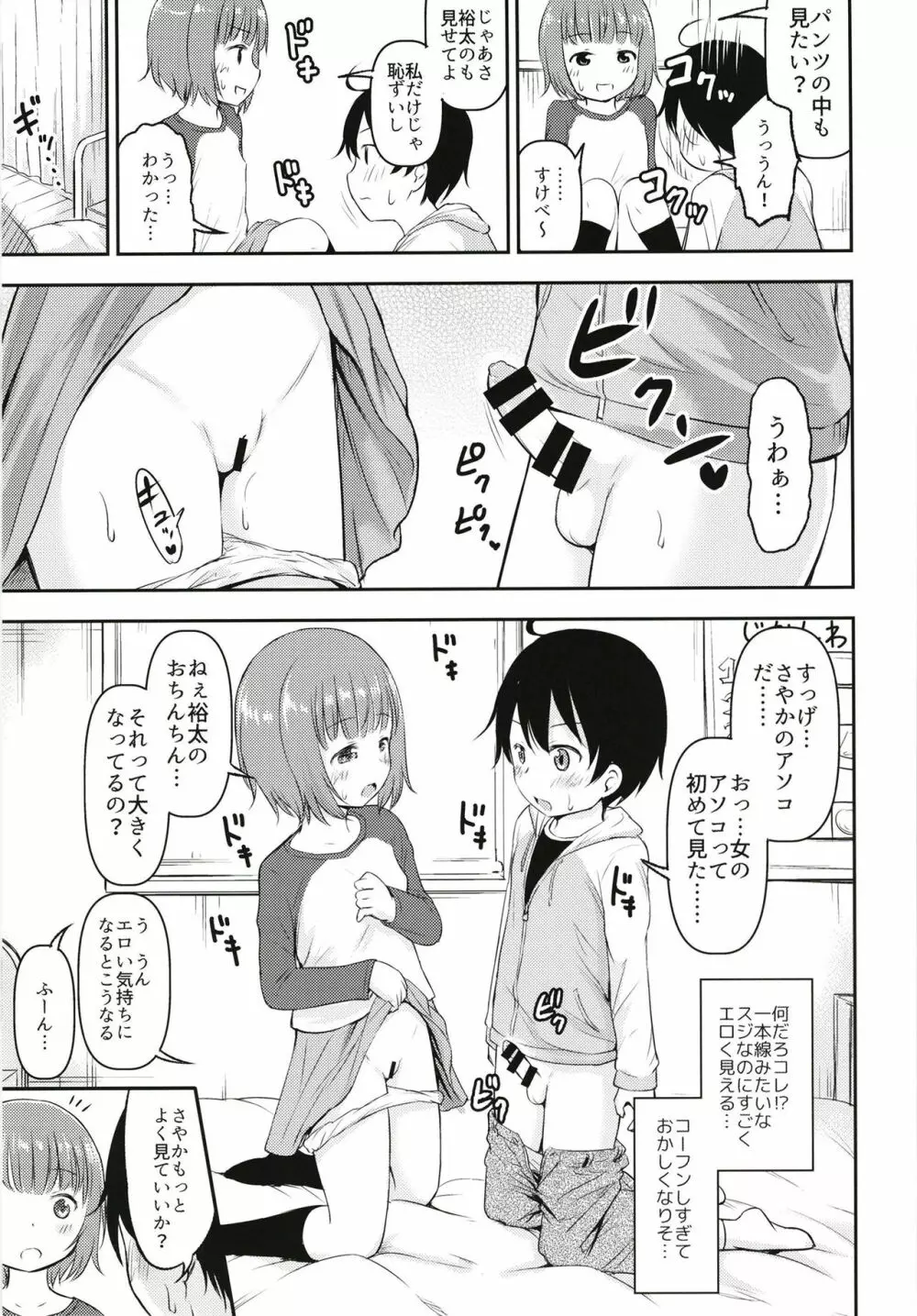 小さな性のメロディ Page.4