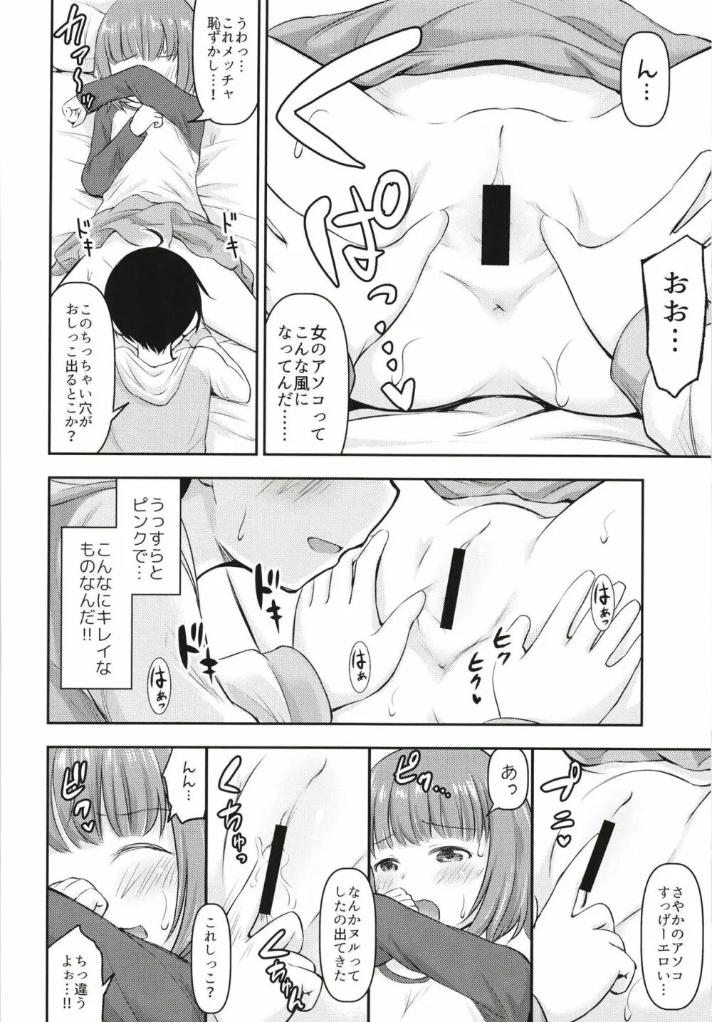 小さな性のメロディ Page.5