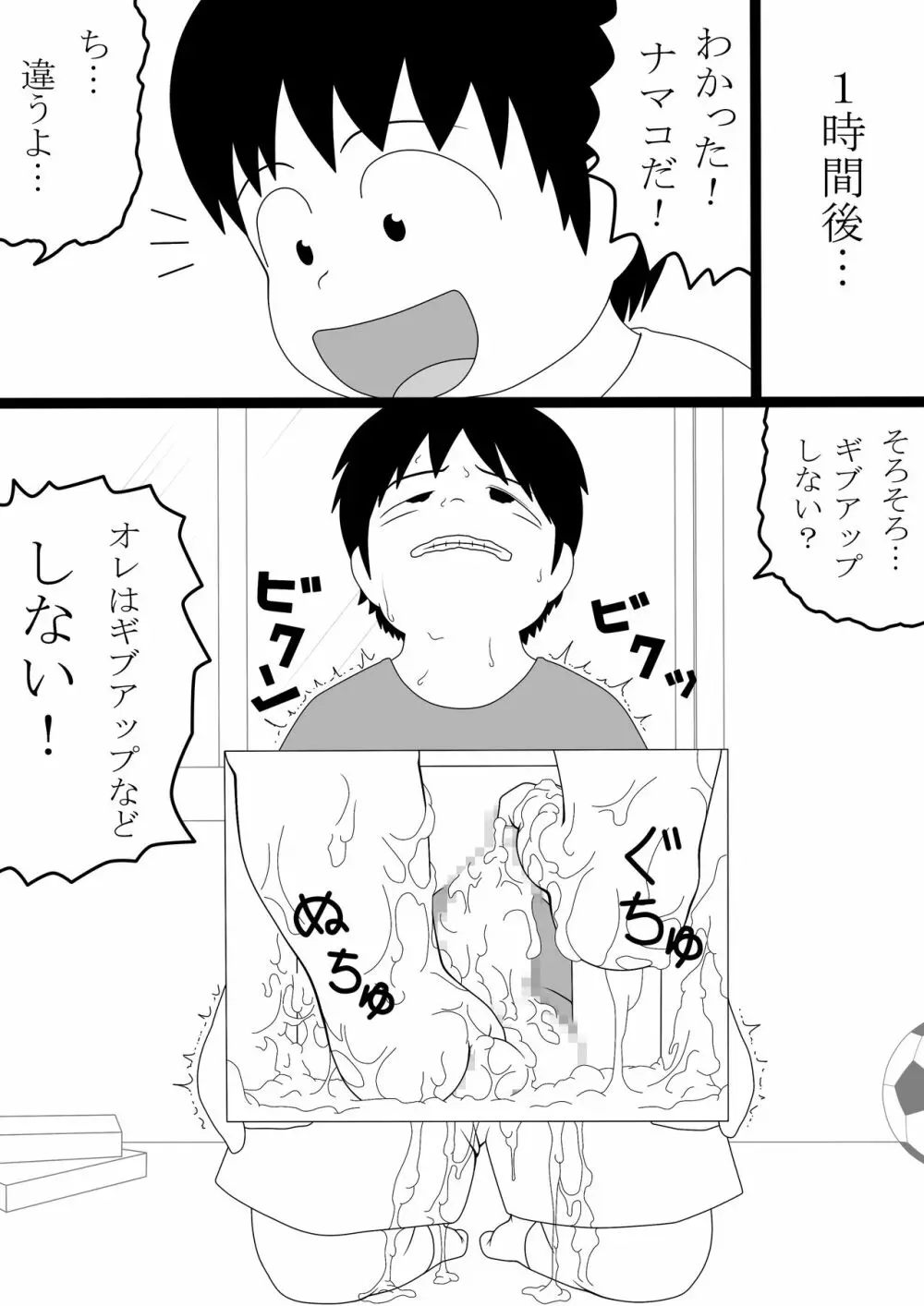 君に踏まれる大作戦 Page.11