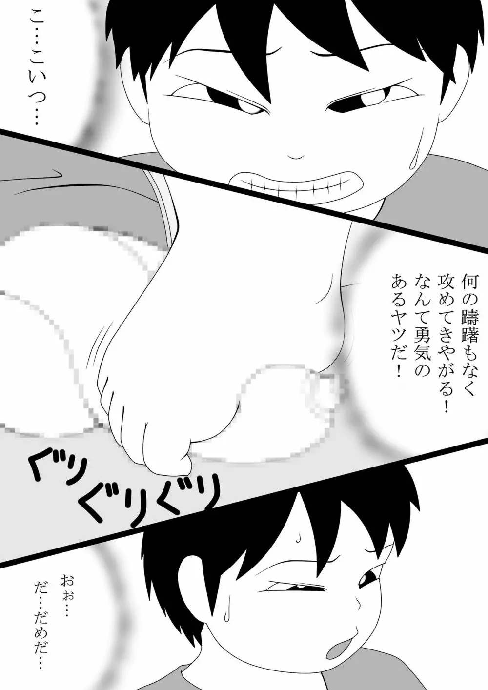 君に踏まれる大作戦 Page.6