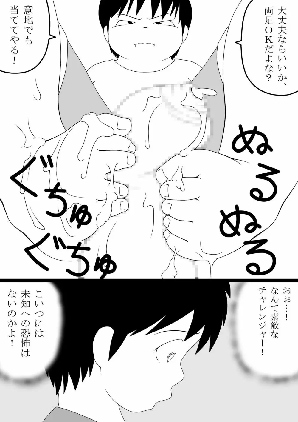 君に踏まれる大作戦 Page.9