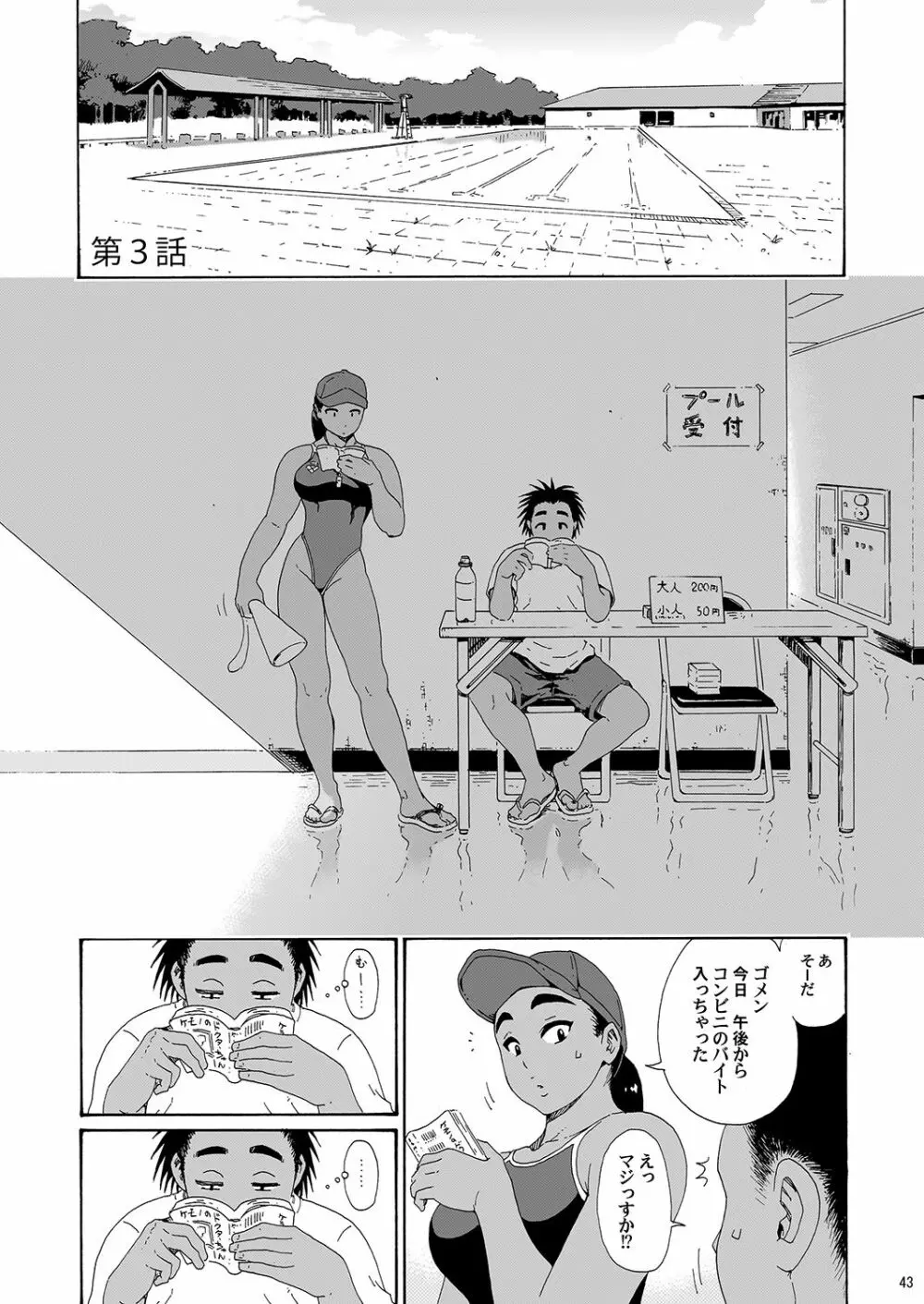 さやかさんとひと泳ぎ 総集編 Page.41