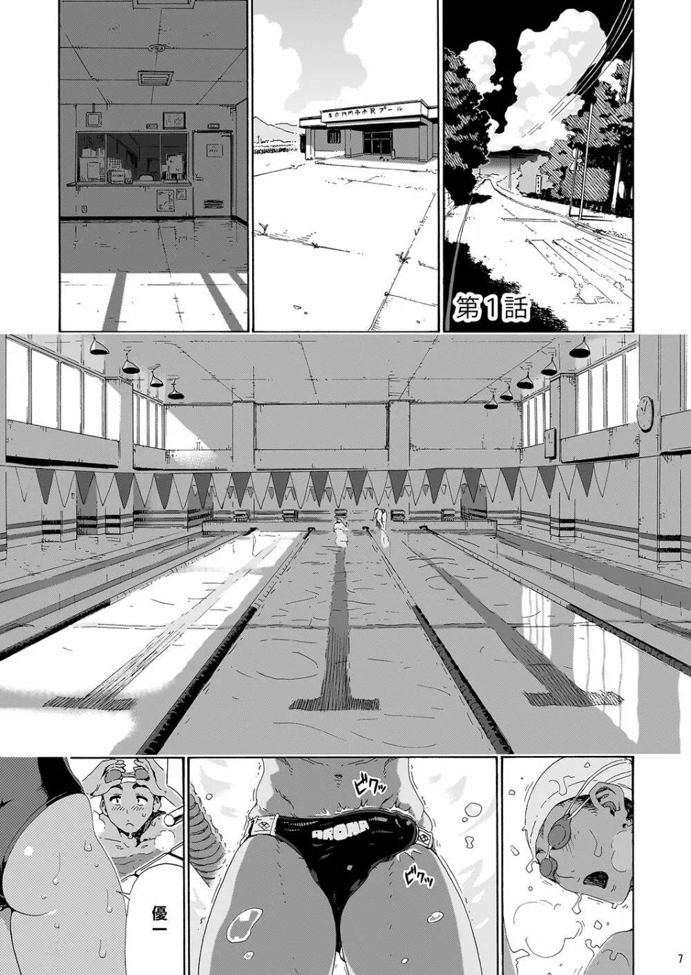 さやかさんとひと泳ぎ 総集編 Page.5