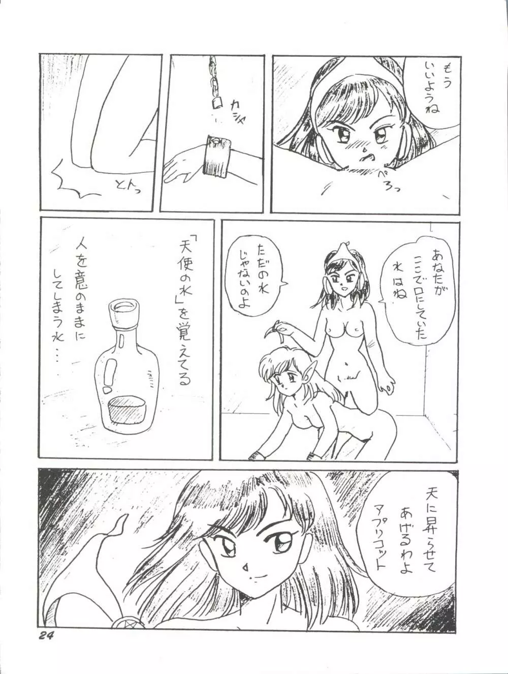 皆口 Page.24