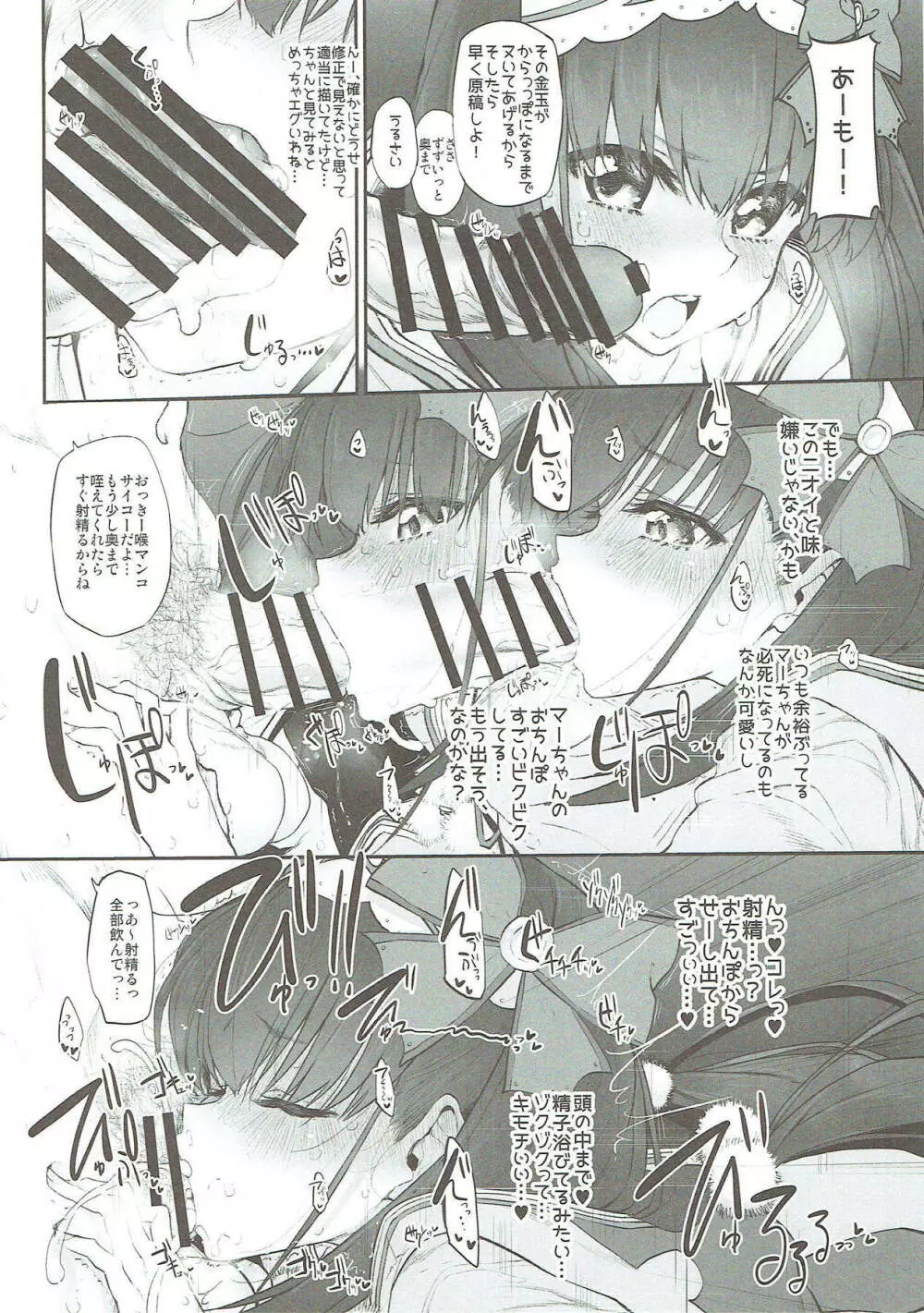 Marked Girls vol.18 Page.15