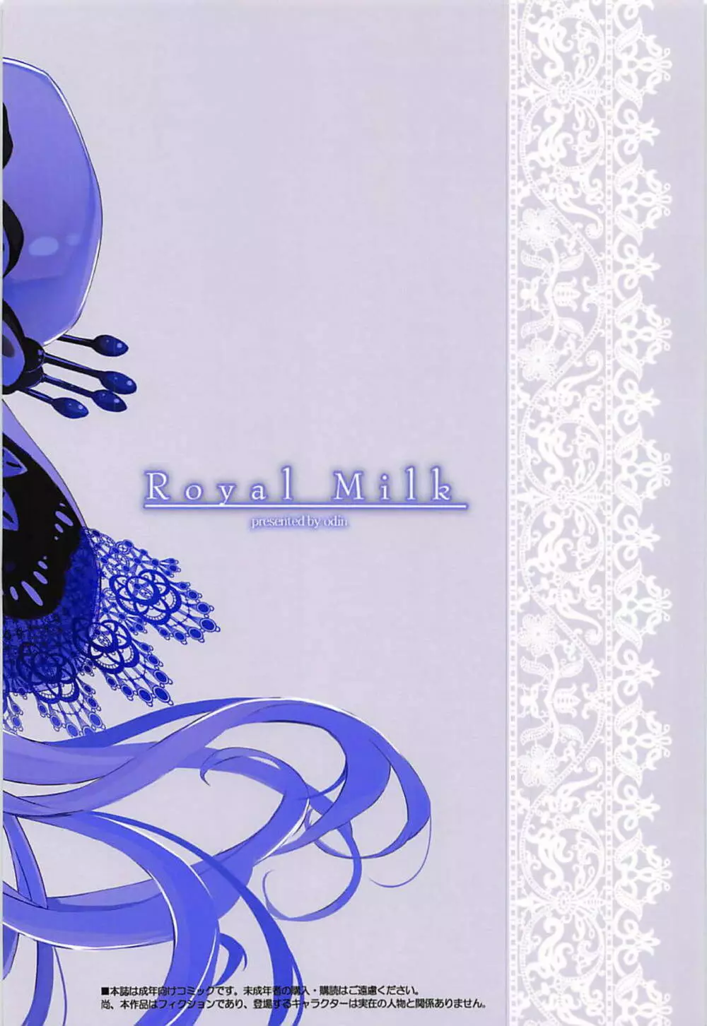 Royal Milk Page.18