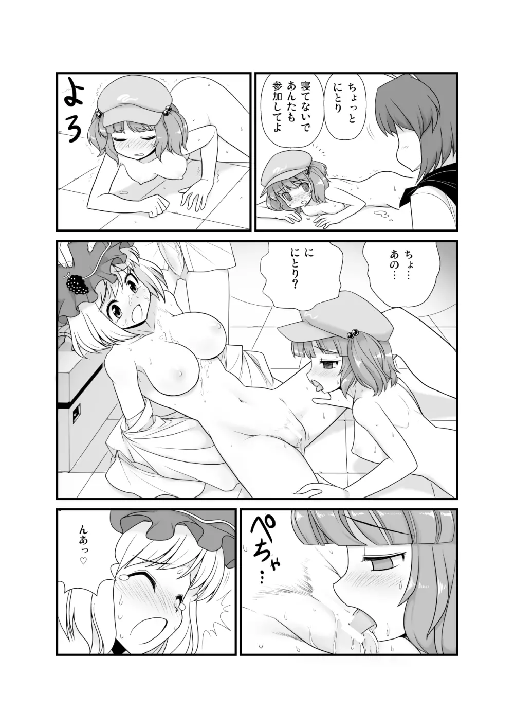 すーぱーりぐるきっく Page.10