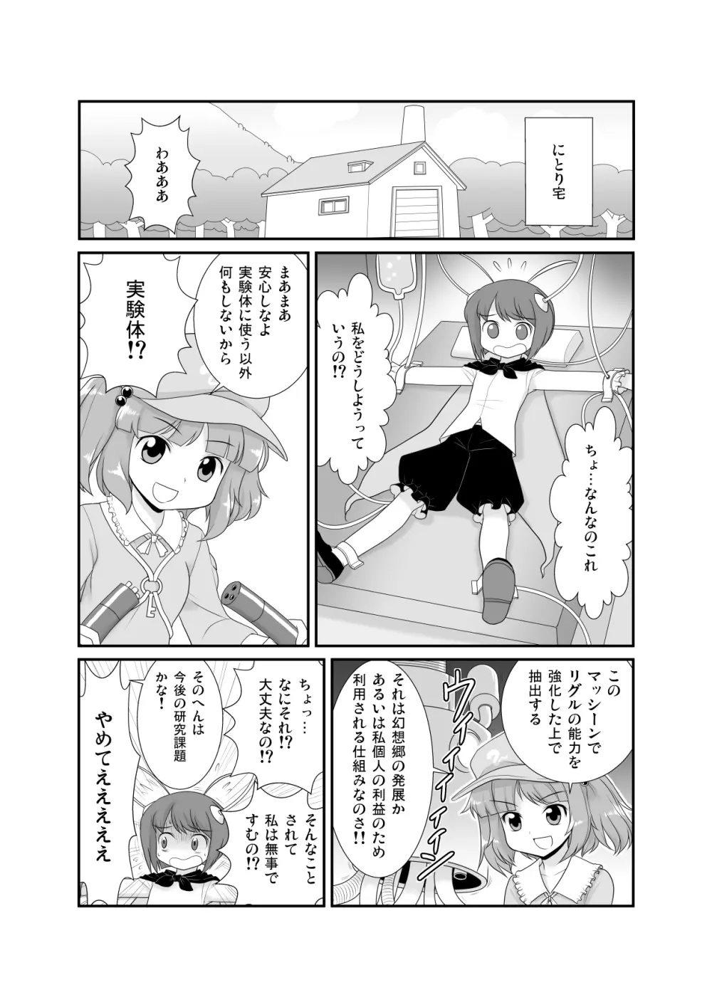 すーぱーりぐるきっく Page.2