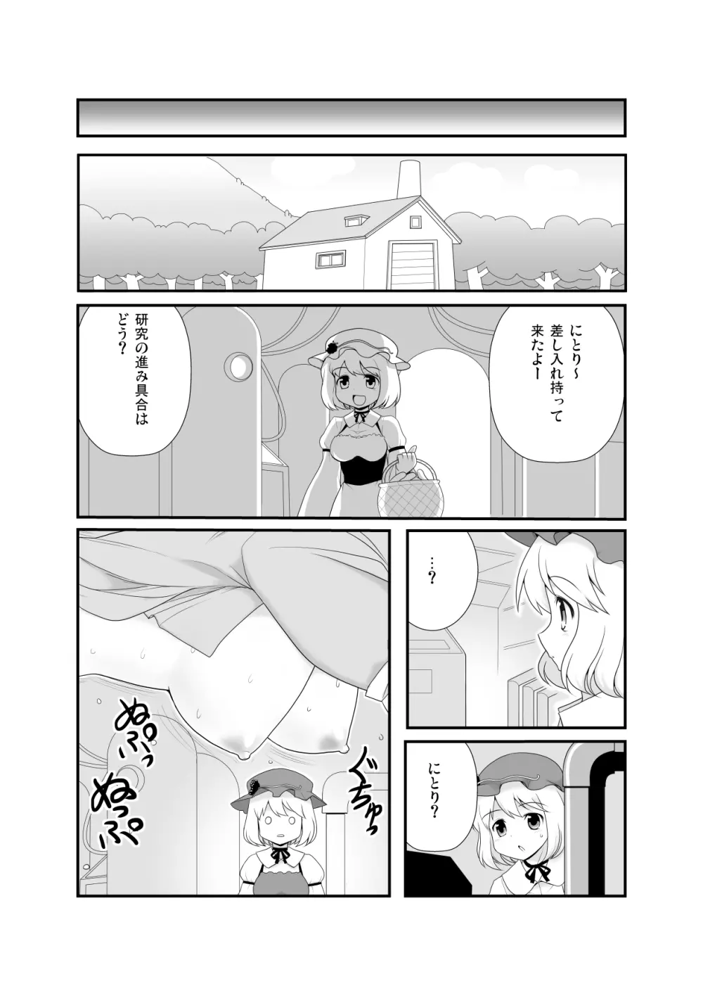 すーぱーりぐるきっく Page.5