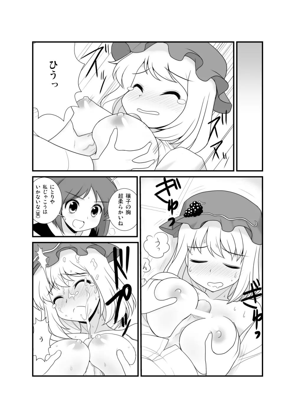 すーぱーりぐるきっく Page.9