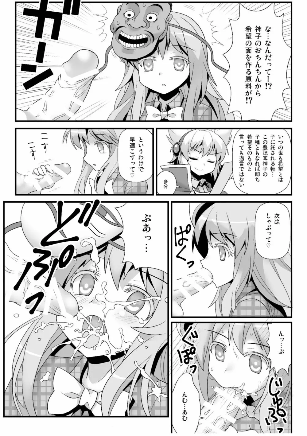 おまけこころ 1-2 Page.2