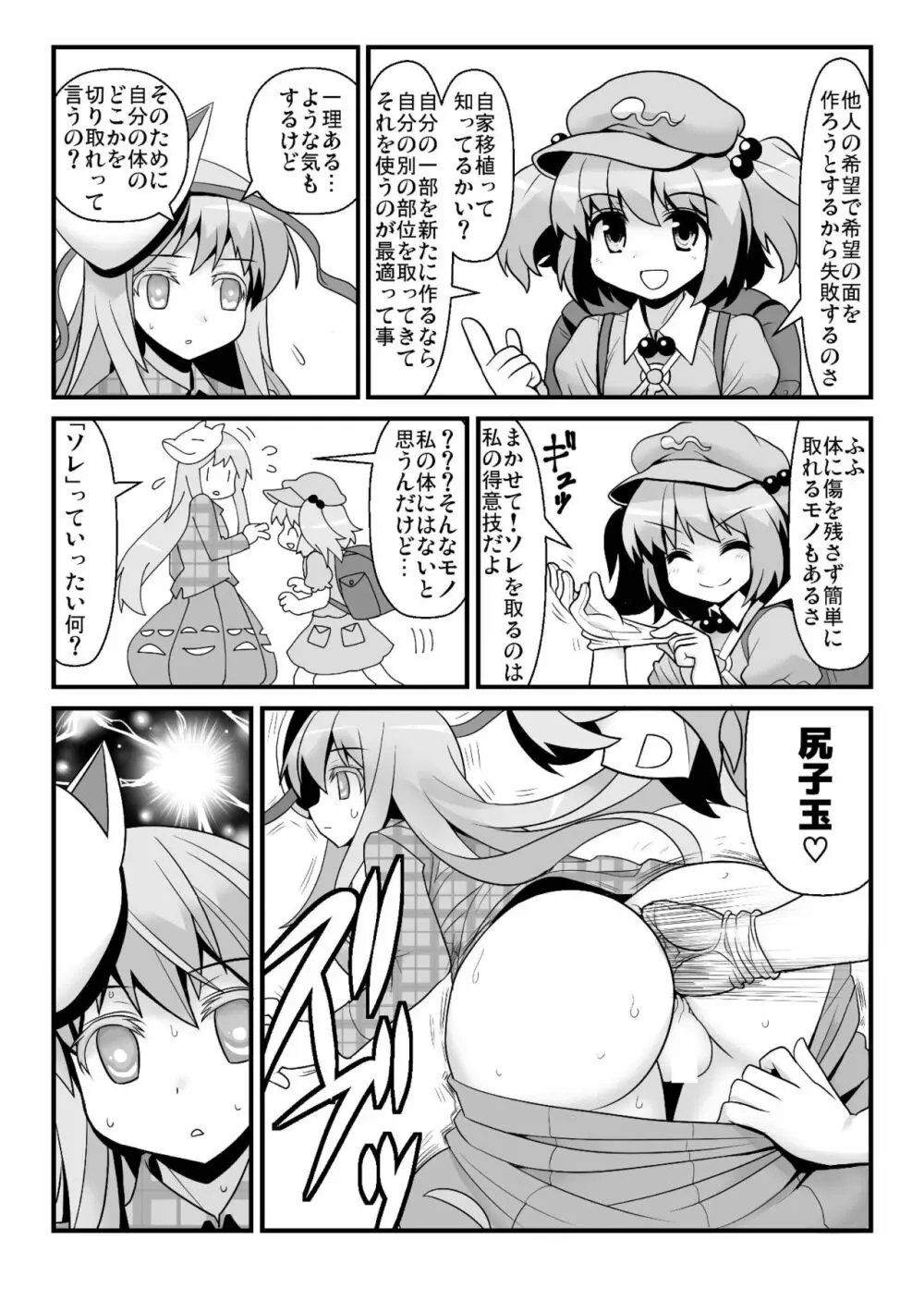 おまけこころ 1-2 Page.5