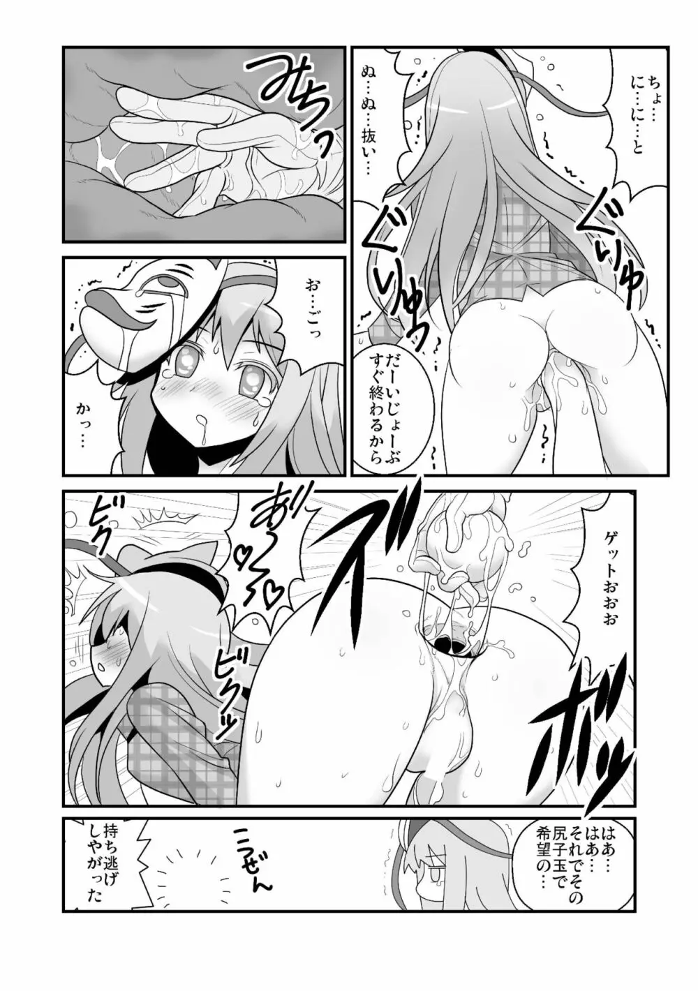 おまけこころ 1-2 Page.6