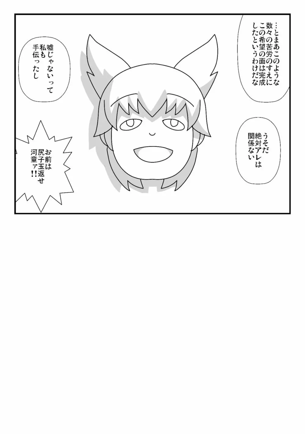 おまけこころ 1-2 Page.7