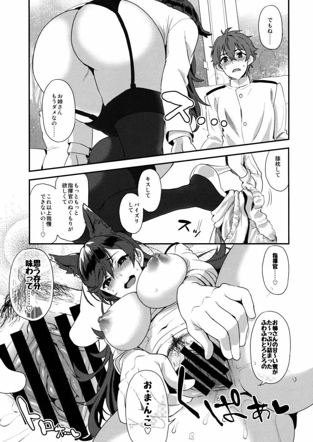 愛宕シュガースウィート Page.18