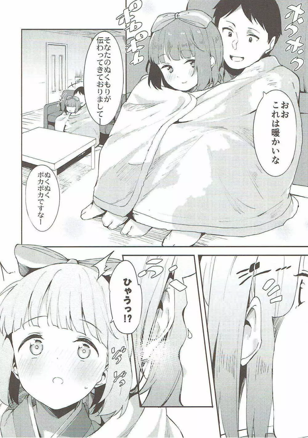 依田芳乃とお家でイチャイチャ Page.3