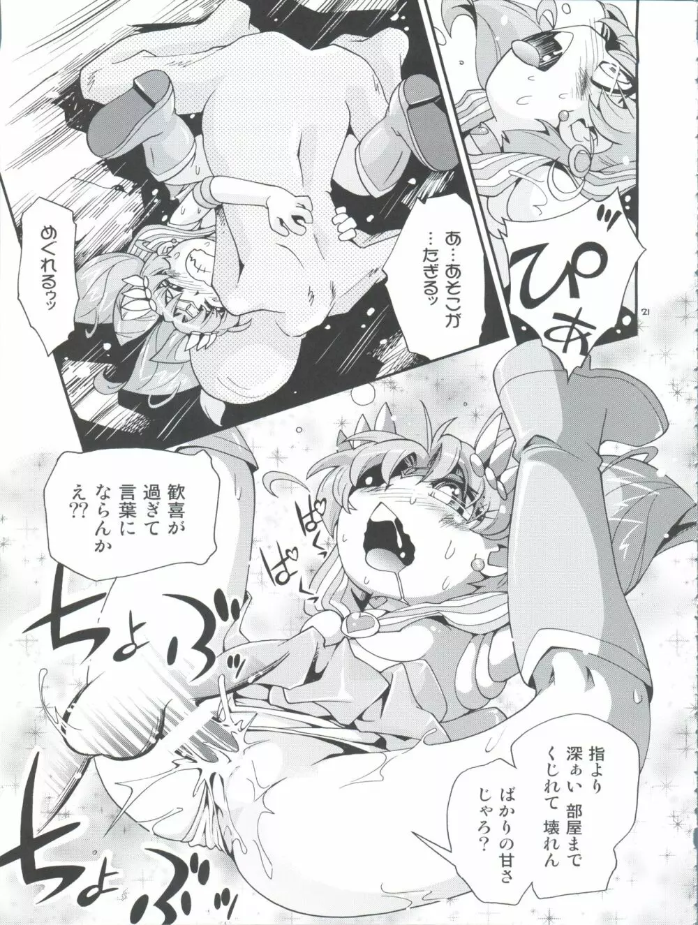 ちっちゃな美少女戦士 4 Page.21