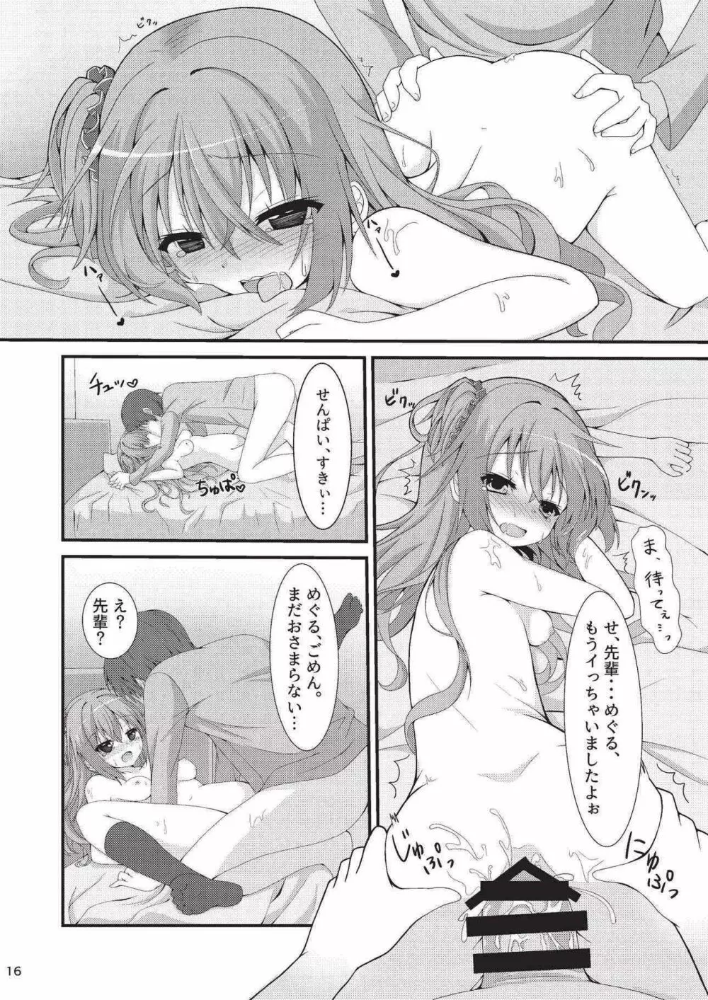 朝からめぐるとマジエロ先輩する本 Page.15