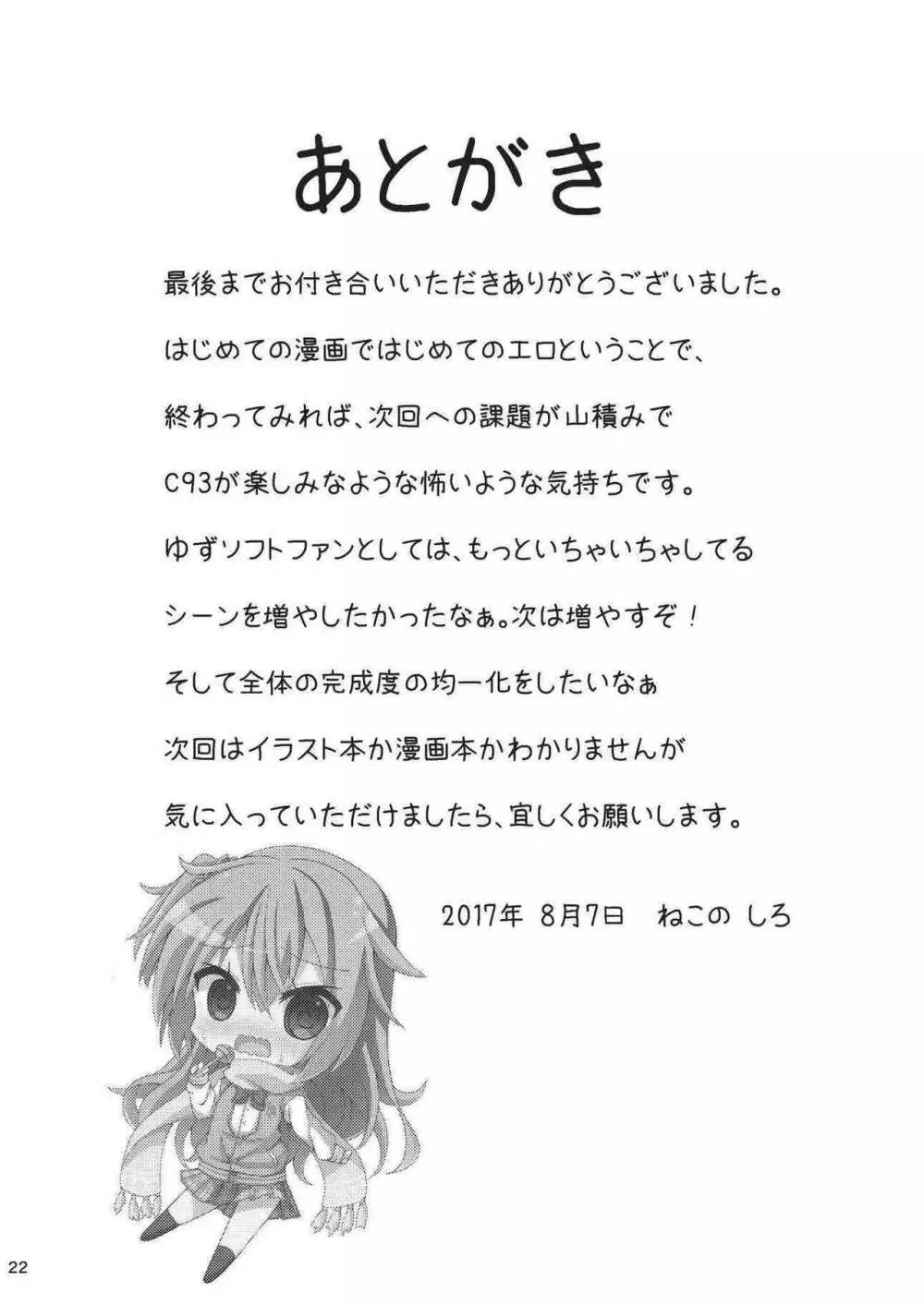 朝からめぐるとマジエロ先輩する本 Page.21