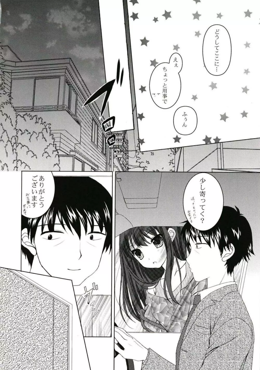 不器用なしぶりんの愛情表現 Page.6